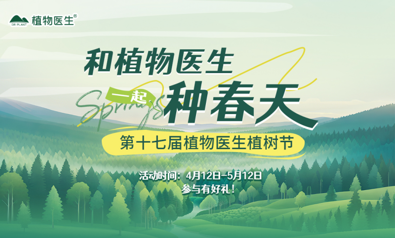 新闻动态-从护肤到护林:国货领军品牌植物医生的生态征程
